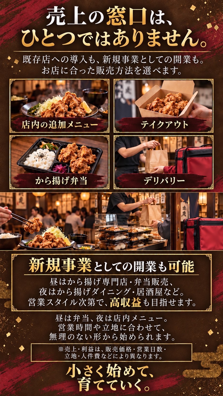 売上の窓口は、ひとつではありません。
